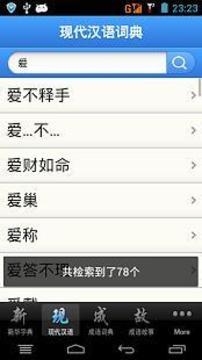 现代汉语词典  v5.2.3图3