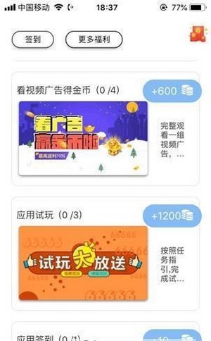 黑马悬赏平台  v1.4.4图3