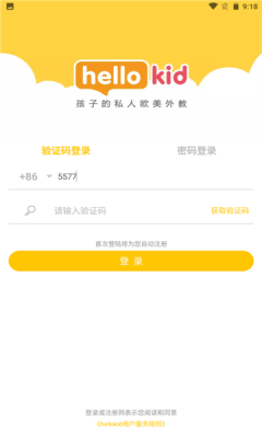 HelloKid英语  v1.1.2图2