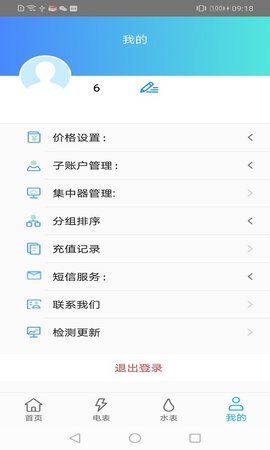 智享云控  v3.6.2图1