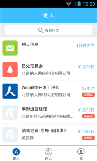 纳人  v2.20图1