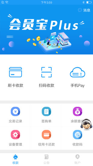 会员宝PLUS手机版  v2.35图3