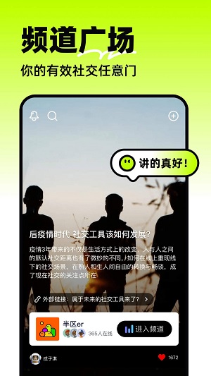 半区社交免费版  v2.0.0图1