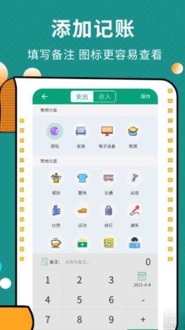 联合记账王手机版  v3.4.4图2