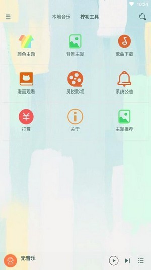 柠初最新版  v1.0.6图2