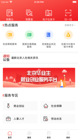 北京12333  v1.2图3