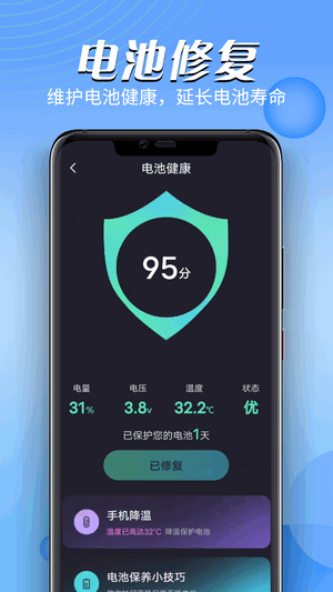 智能电池大师  v1.0.0图2