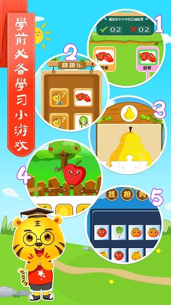 儿童学蔬果  v6.4图2