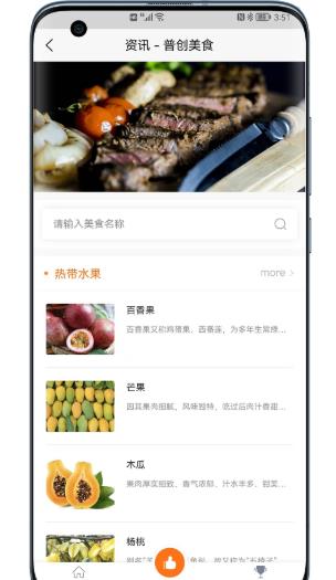 普创美食  v1.0图1