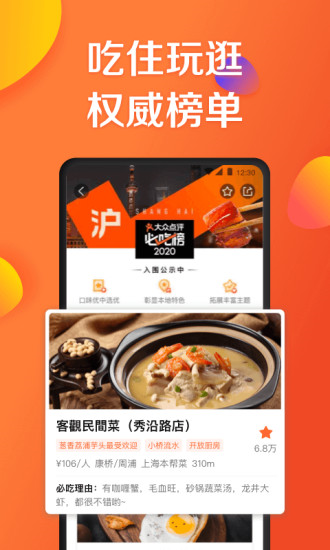 大众点评最新版  v11.4.13图3