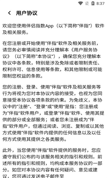伴侣指数最新版  v1.0图1
