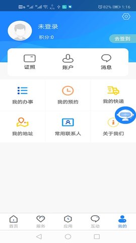 政通雄安  v2.2.5图1