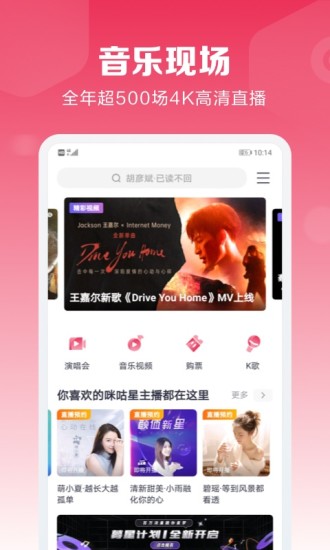 咪咕音乐  v7.20.2图2