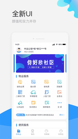 欣社区  v3.2.1.7图2