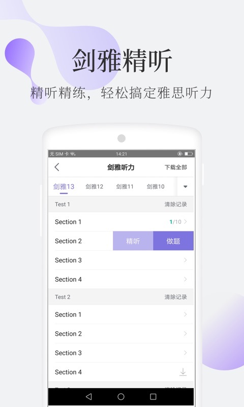 小站雅思手机版  v6.6.0图2