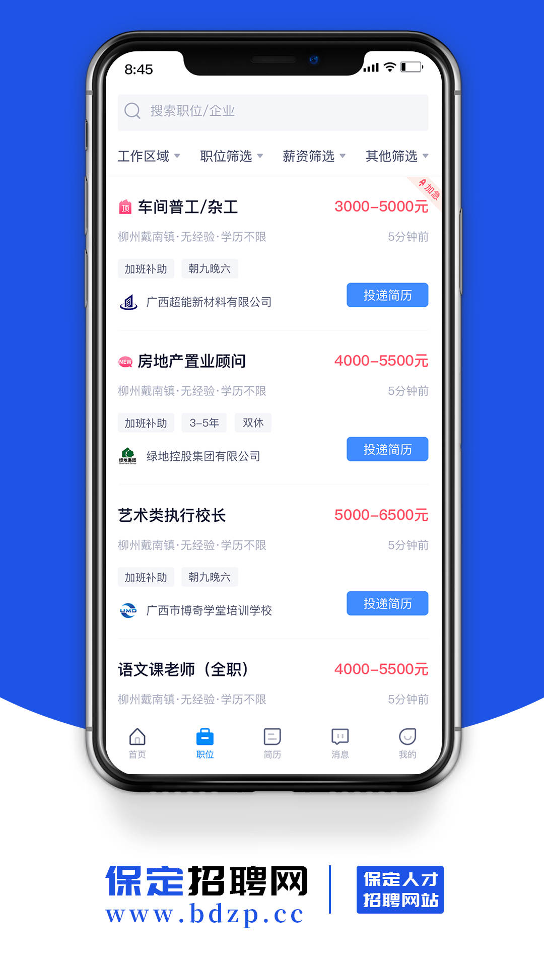 保定招聘网  v1.1图2