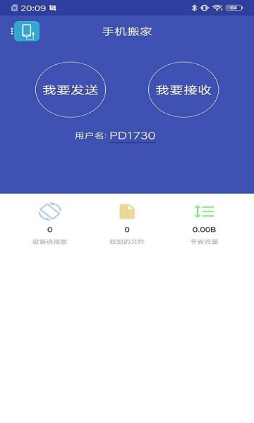 换机手机搬家  v6.9图1