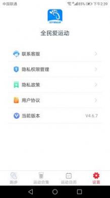 全民爱运动  v4.6.7图2