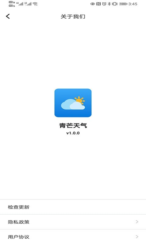 青芒天气  v1.0.0图2