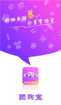 团购宝  v1.0图1