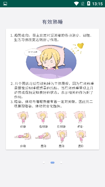 睡眠小天使  v1.0.3图2