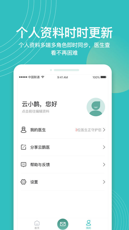 云鹊健康  v1.0.0图3