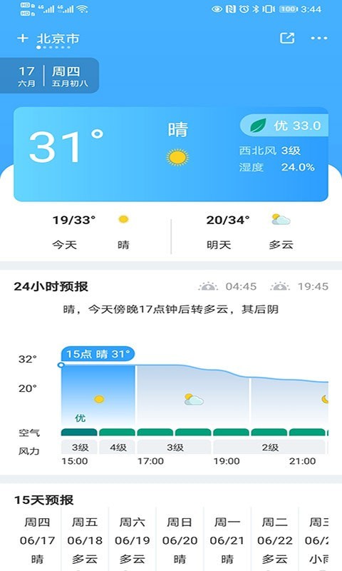 青芒天气  v1.0.0图1