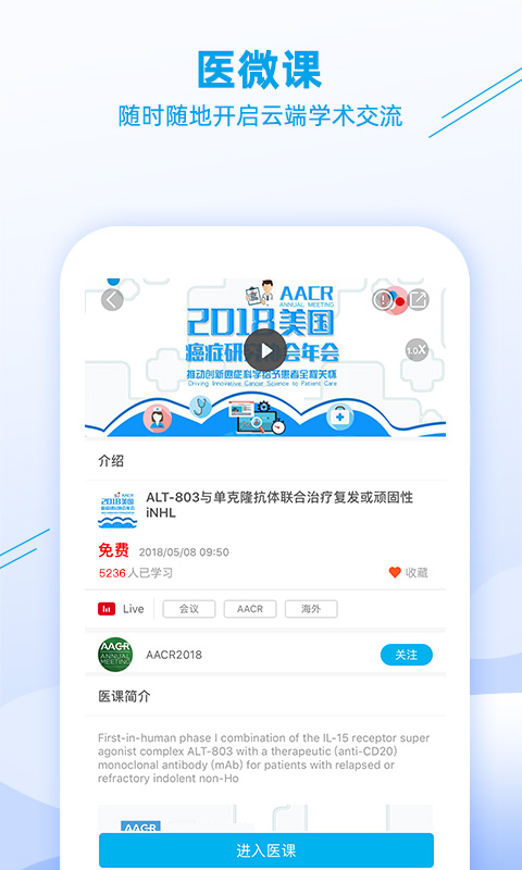 医起听  v1.0.0图3