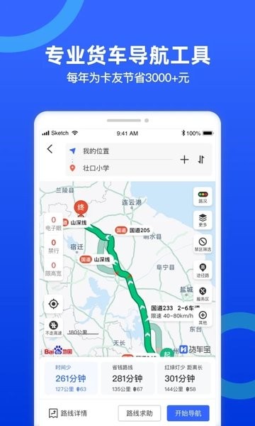 货车宝货车导航手机版  v3.0.18.4图1