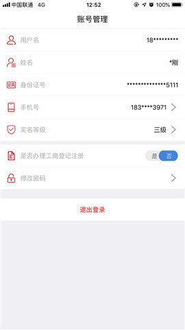 国家工商总局登记注册身份验证  v1.2.1图2