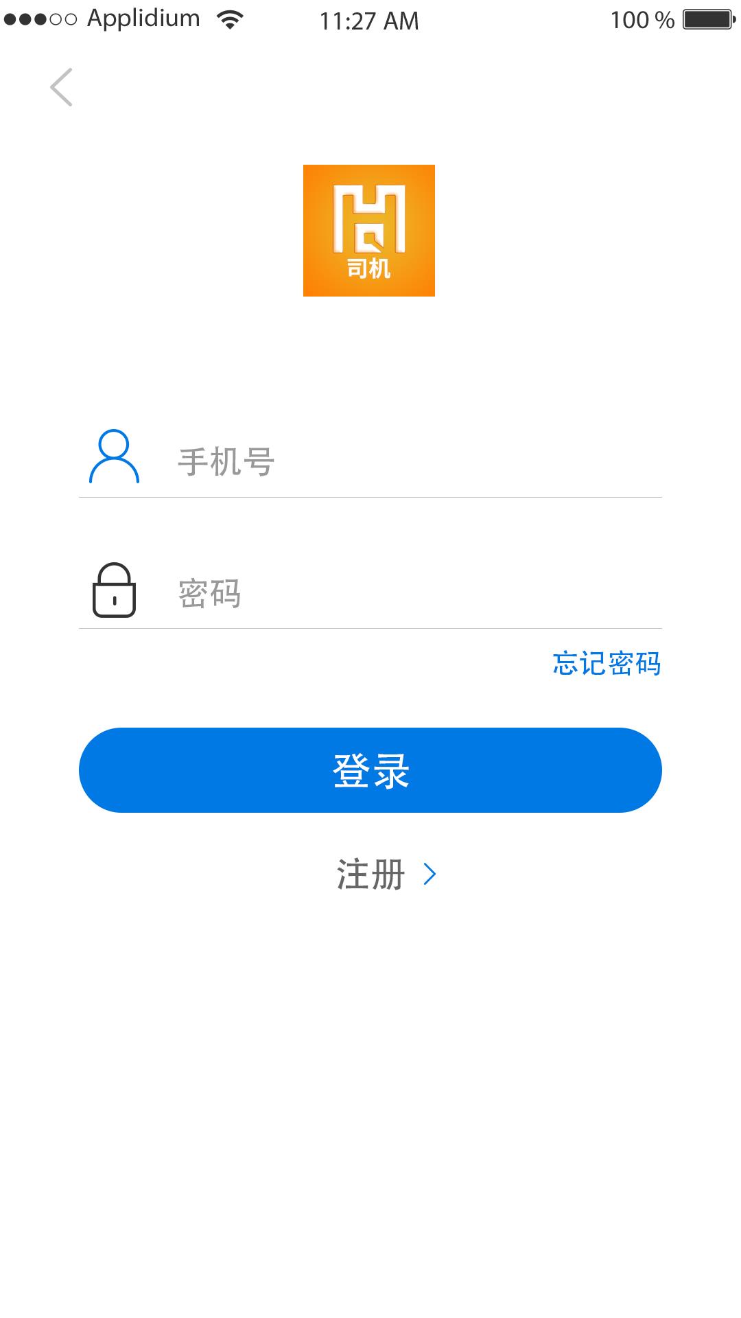 起航司机  v1.0.12图3