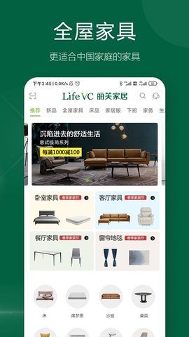 丽芙家居  v7.0.5图3