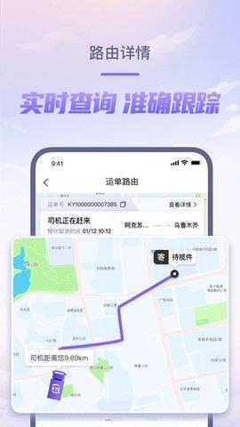 跨越速运手机版  v7.1.0图2