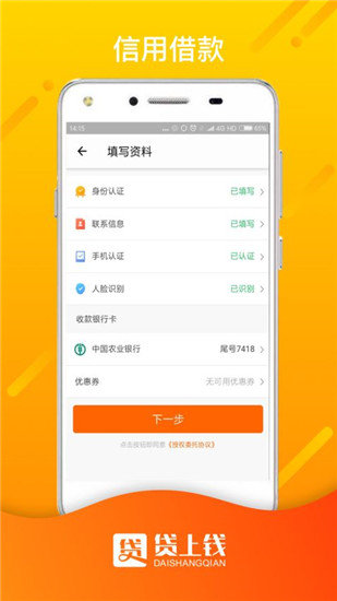 贷上花2023  v1.0图2