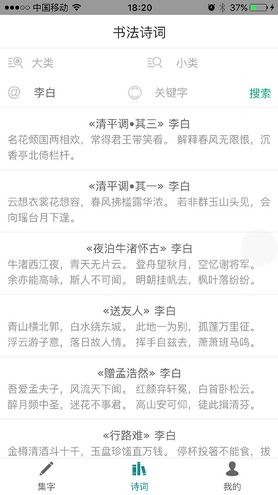 书法字典手机版  v1.3.0图3