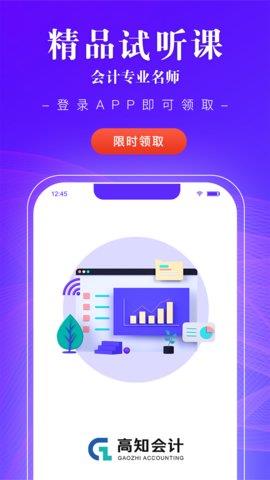 高知会计最新版  v1.1.0图4