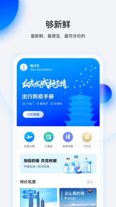 畅行花app最新版本  v1.0图1