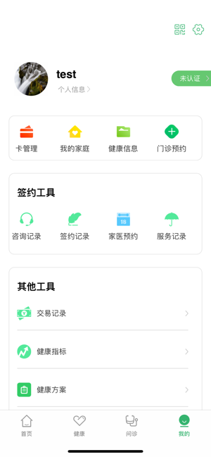 健康武汉  v1.17图3