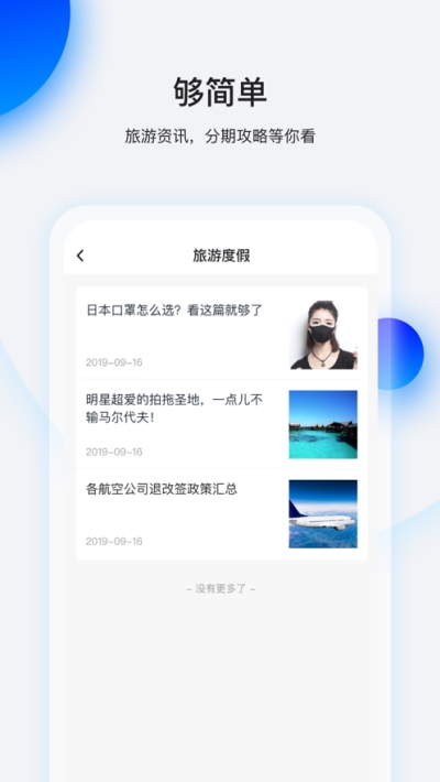 畅行花app最新版本下载  v1.0图2