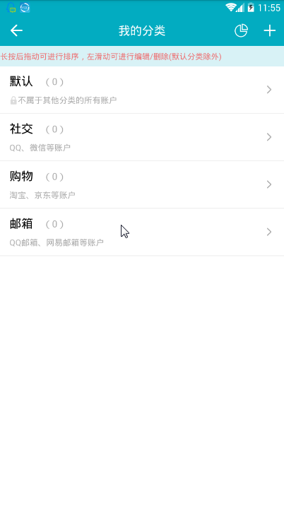 密码本子  v1.1.6图2