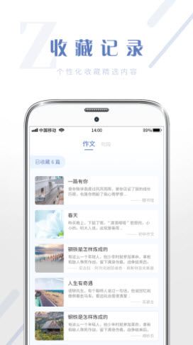 纸条作文库  v1.0.6图1