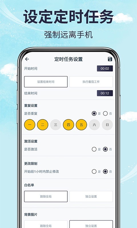 手机时间管理  v1.0.1图2