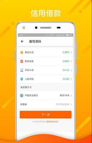 贷享金贷款免费版  v2.110图2