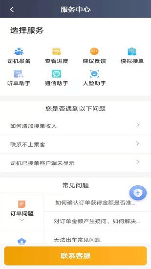 蓉橙出行司机端  v5.00.5.0008图3