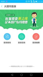 在大理  v2.4.0图2