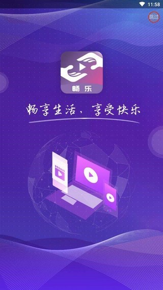 畅乐短视频app  v1.1.5图3