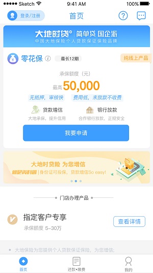 大地时贷app下载安装  v1.4.0图3