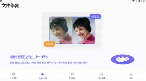 智能照片恢复  v4.43图1