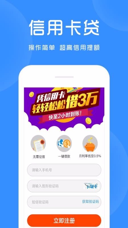 创薪贷app下载  v1.0图3