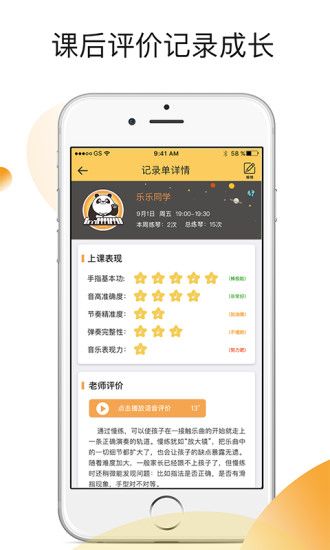 熊猫钢琴陪练老师端  v1.2.9图1